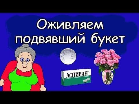 Полезные советы: Как оживить подвявший букет ?