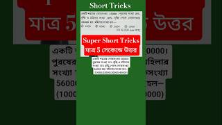 একটি শহরের লোকসংখ্যা 15000। পুরষ 8% ও মহিলা 10% বৃদ্ধি পেলে লোকসংখ্যা 16300 হয়। মহিলার সংখ্যা— #ssc