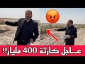 عاجل كارثة ياعراقيين 400 مليار ضاعت بالصحراء تعال اسمع امير المعموري يكشف صدمة 