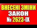 Зміна в законі, що стосується українців у Польщі