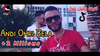 Cheb Fathi Royal © 2020 (Andi Omri Zela - قنبلة التيك توك ( عندي عمري زلة