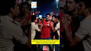 বোয়ালমারীতে রাজনৈতিক কোন্দলের জেরে রক্তক্ষয়ী সংঘর্ষ। #FaridpurNews #CrimeUpdate #mtmnews  #ফরিদপুর