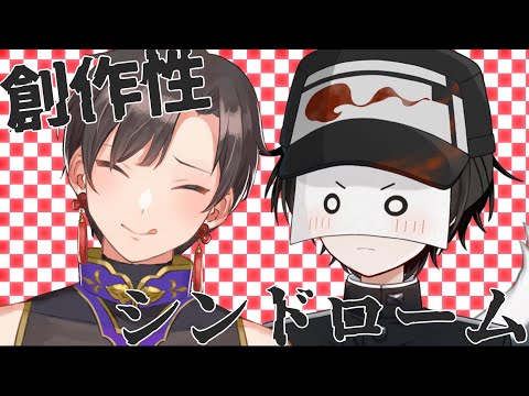 創作性シンドローム 歌ってみた【墨兎遊】【望月 充】【新人Vtuber】