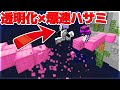Minecraft 透明化と爆速ハサミを使って敵を落としまくってみた ベッドウォーズ実況プレイ
