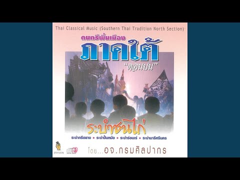 ระบำร่อนเร่