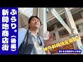 ぶらり。新開地商店街（後編） 2026/6/3 街中フェス・神戸新開地音楽祭へ。噂のクマ氷コーヒー休憩後、JIN&ホルモンを食すSAITO。そして、夜の神戸ウォータフロント・ビール祭でワイワイ。