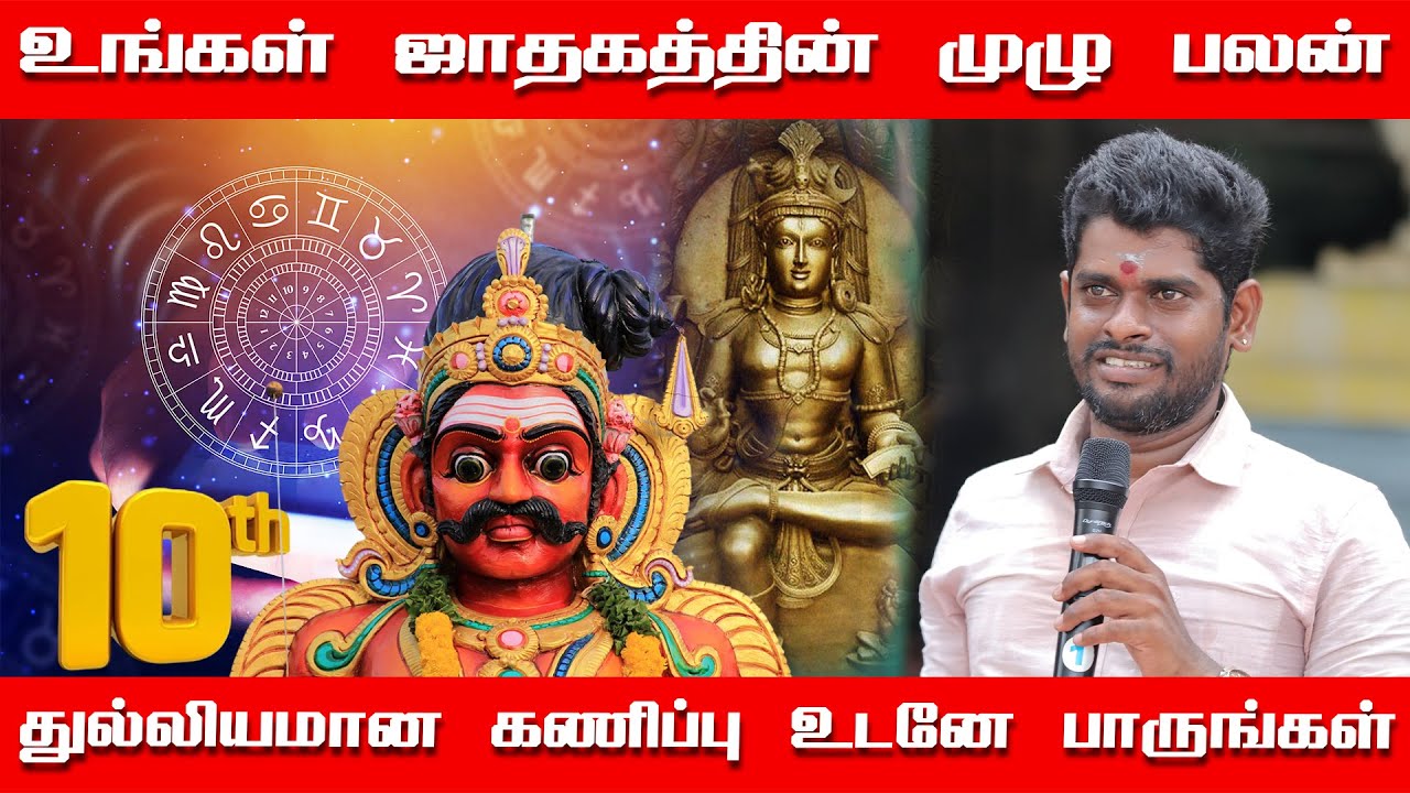 100 சதவிதம் பலன் தரும் உங்களின் ஜாதக பலன் கணிப்பு | அனைத்து ஜாதகரும் செய்ய வேண்டிய பரிகாரம்