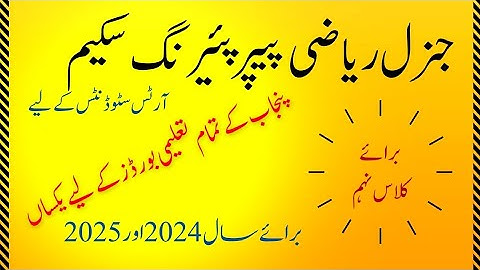 03 - 9th class General Math for arts students paper pairing Scheme for All Punjab boards 2024 & 2025