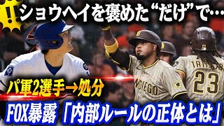 MLB戦略室-大谷の配信のサムネイル画像