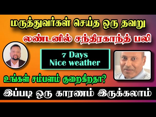 லண்டன் மருத்துவர்களின் தவறு; மூன்று பிள்ளைகளின் தந்தை உயிரிழப்பு 🥹 | TAMIL ADIYAN UK | class=