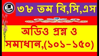 38 bcs question audio part 3