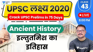 UPSC Lakshya 2020 | Ancient History by Sanjay Sir | इल्तुतमिश का इतिहास
