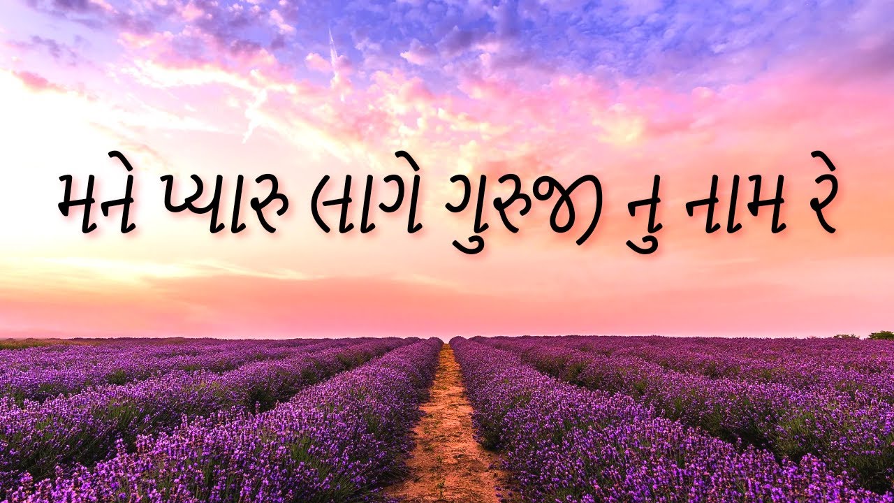 Kacholi Program | મને પ્યારુ લાગે ગુરુજી નુ નામ રે | Gujarati Bhajan