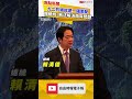 就職2周年》賴總統：「九二共識」就是「一國兩制」 無法解決兩岸問題