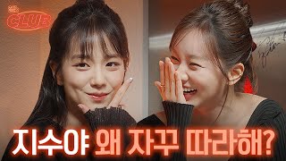 [SUB] 토크쇼 오픈한다니까 한걸음에 달려와 준 내 스토커🧡 [혤's club] EP1 지수 image