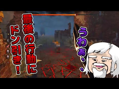 【絶句】親近感が湧いてきたサバイバーの最後の行動にドン引きするべるくらさん【DbD】