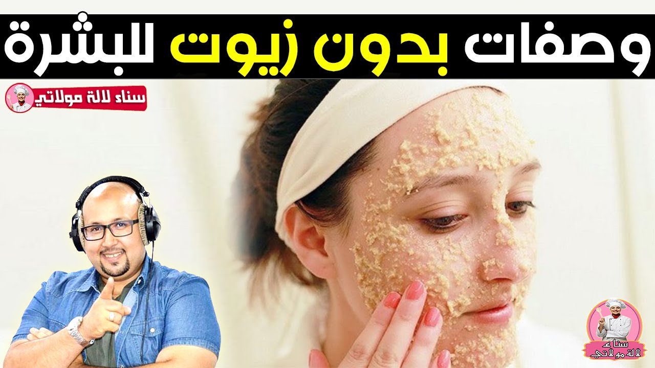 وصفات للبشرة بدون زيوت علاج النقط السوداء تصفية البشرة تبييض البشرة - الدكتور عماد ميزاب imad mizab