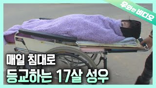 A 17-Year-Old Boy Coming to School in a Mobile Bed