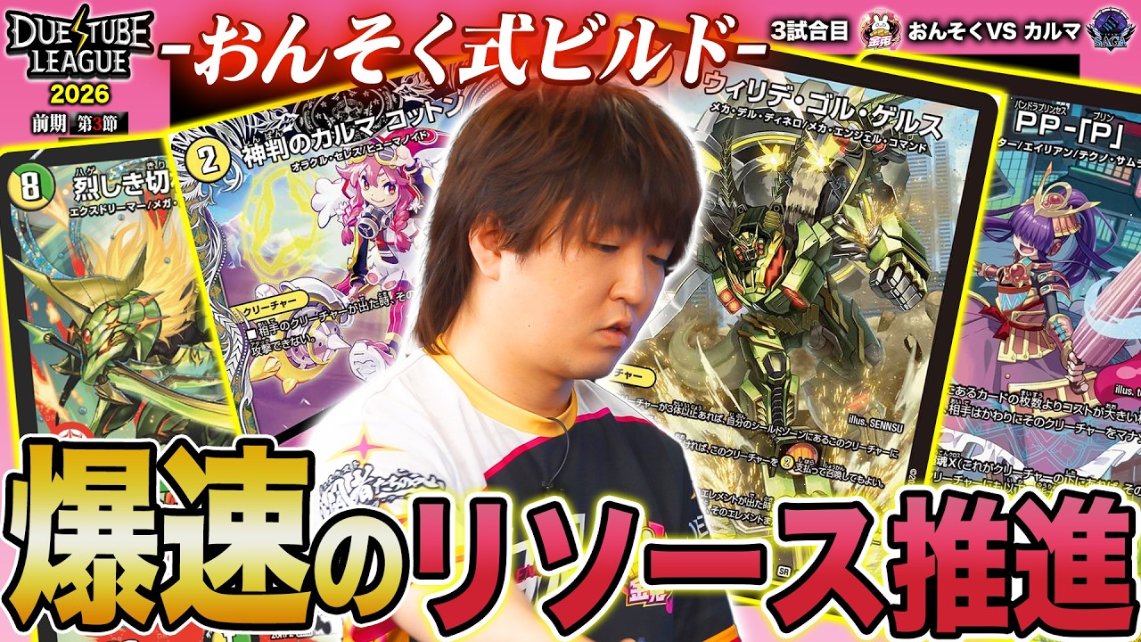DTL2026|前期|第3節|3戦目】「ウィリデ」×「ドギリバ」の爆速超展開