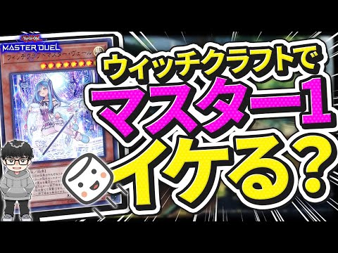 Yu-Gi-Oh!] Answer to the Master who wants to go to Master 1 [She