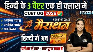 CUET Hindi Language Marathon | Hindi 03 Chapter Complete A to Z Final Revision | By Shweta Ma'am #5