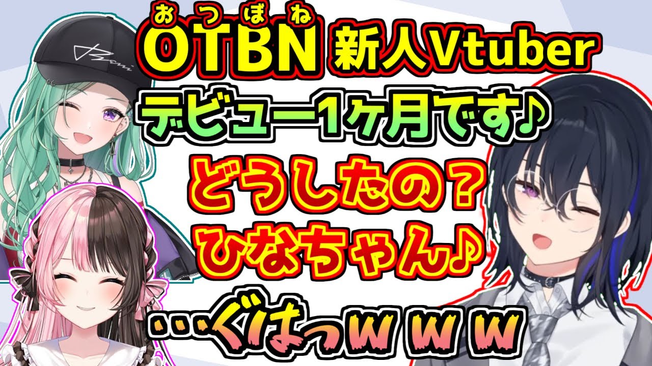 フレッシュ(？)な新人Vtuberの八雲べにと一ノ瀬うるはに笑いがこらえきれない橘ひなの【ぶいすぽっ！/APEX】