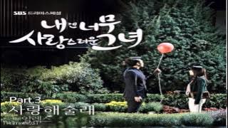 Alex (Clazziquai) - I Want To Love You (사랑해줄래) My Lovely Girl OST Part.3