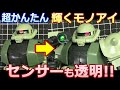 【100均】クリア緑もピンクもOK モノアイ&センサー製作【ガンプラ】