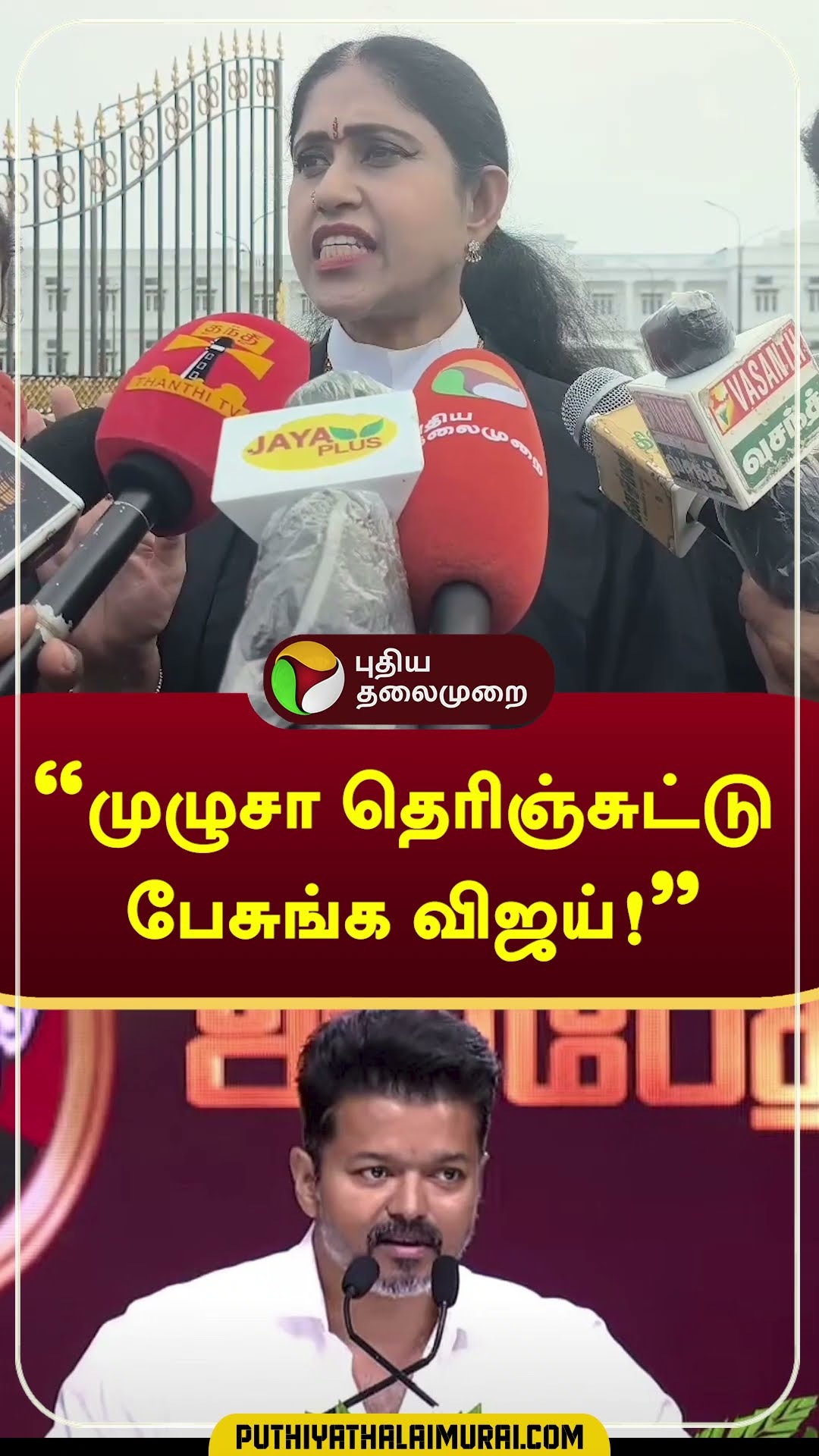 ”முழுசா தெரிஞ்சுட்டு பேசுங்க விஜய்!”- விஜயதாரணி | #vijay | #amitsha | #ambedkar | #shorts