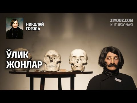 Video: Nima Uchun Gogol O'lik Qalblarning Ikkinchi Jildini Yoqdi