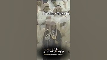 تلاوة خاشعة للشيخ سعود الشريم #الله #تلاوة_خاشعة #سعود_الشريم