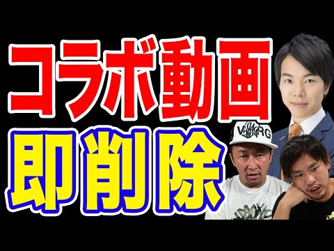 【コラボ動画が即削除】ガーシーと音喜多議員との動画！箕輪厚介の困惑！基準が分からない！【復活チャンネル】
