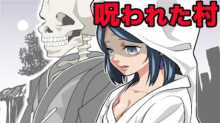 廃村に伝わるヤバすぎる風習