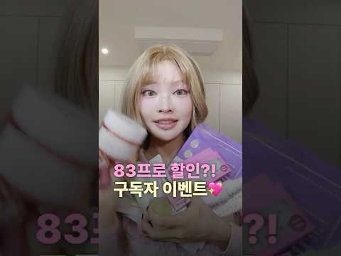 구독자 이벤트💖해니박스 2차 판매🎉