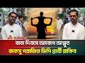 বাবা দিবসে আবেগে আপ্লুত জকসু পরাজিত ভিপি প্রার্থী রাকিব | World Fathers Day | AKM Rakib | ATN Bangla