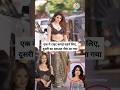 एक ने टाइट कपड़े पहने लिए 🤣 दूसरी का ब्लाउज नीचे आ गया 😱 #janvikapoor #yuvikachaudhary #shorts