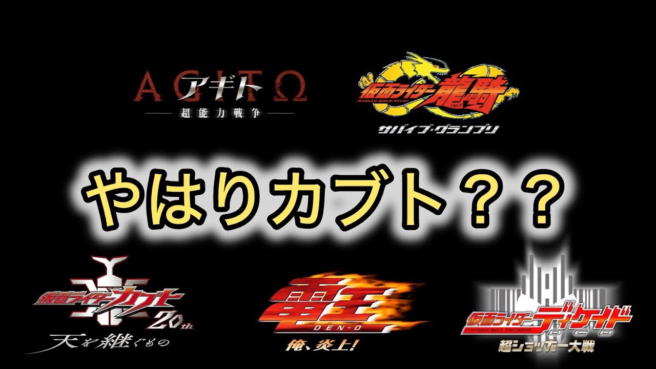仮面ライダー55周年記念 仮面ライダームービープロジェクト どれが映画化されるのか！？
