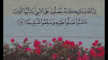 إِنَّ ٱللَّهَ وَمَلَٰٓئِكَتَهُۥ يُصَلُّونَ عَلَى ٱلنَّبِىِّ🤍 آية من سورة الأحزاب/ قارئ اسلام صبحي 💙