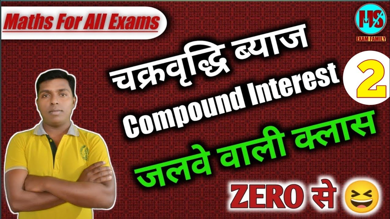 ci tricks in hindi //compound interest tricks | चक्रवृद्धि ब्याज के डर को भगाना है|