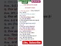 CTET EXAM MCQ Question|CTET PYQ|CTET EXAM |importantquestion#classxi #shortvideo #gkquestion #ramsir