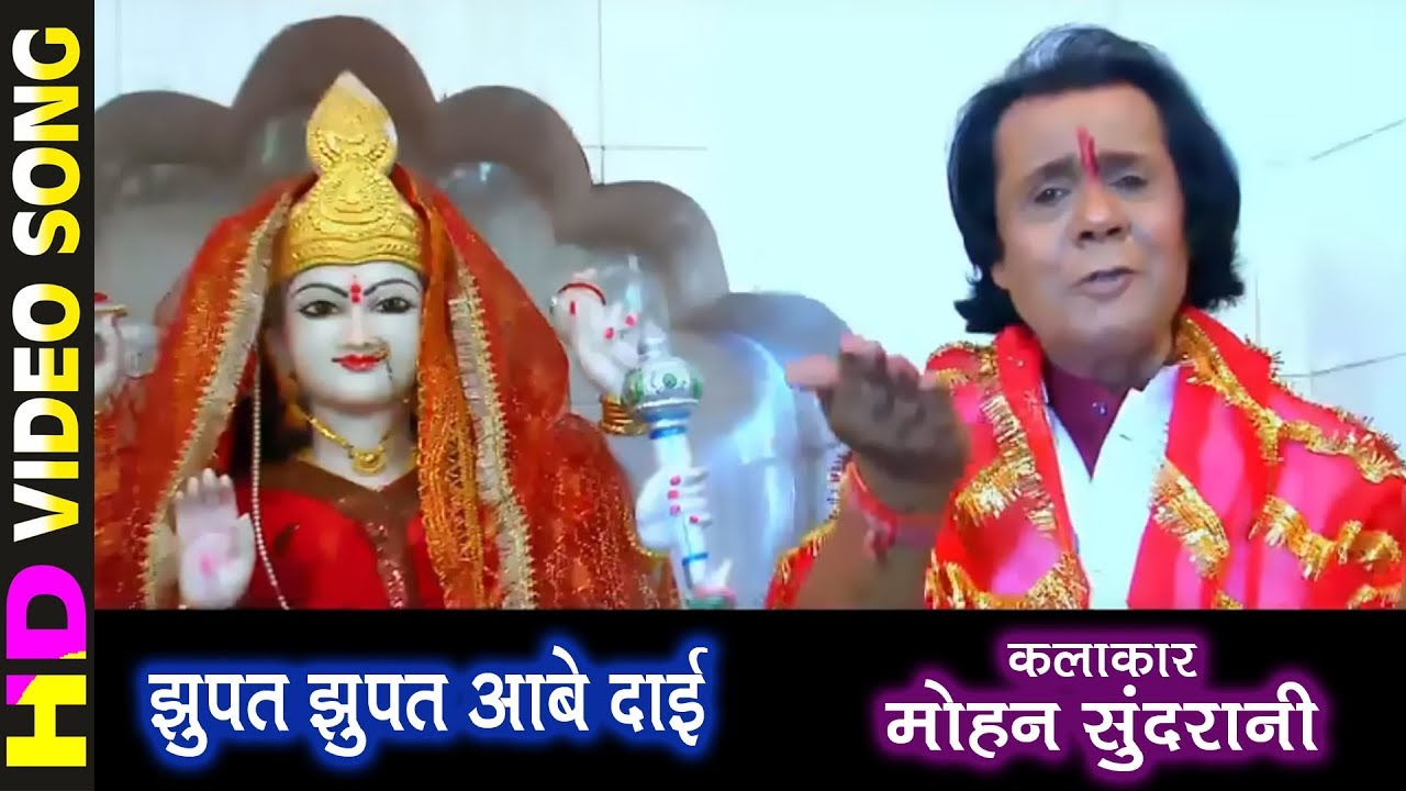 Jhupat Jhupat Aabe Dai - New Chhattisgarhi Superhit Movie 