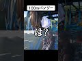 100mバンジー飛びました。 #jk #あるある #もぐ #jkあるある #古森もぐ