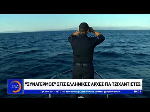 «Συναγερμός» στις ελληνικές Αρχές για τζιχαντιστές - Κεντρικό Δελτίο 10/10/2019 | OPEN TV