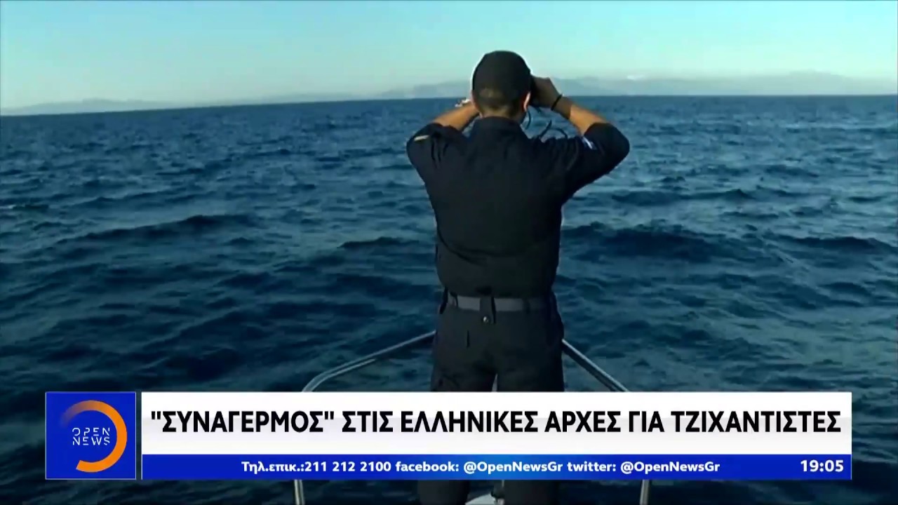 «Συναγερμός» στις ελληνικές Αρχές για τζιχαντιστές - Κεντρικό Δελτίο 10/10/2019 | OPEN TV openload