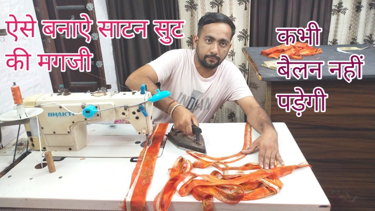 ऐसे बनाएं साटन सुट की मगजी कभी बैलन नहीं पड़ेगी ⚡💯 Rajputi suit ki silai 