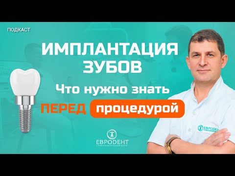 Имплантация зубов. Что нужно знать перед имплантацией