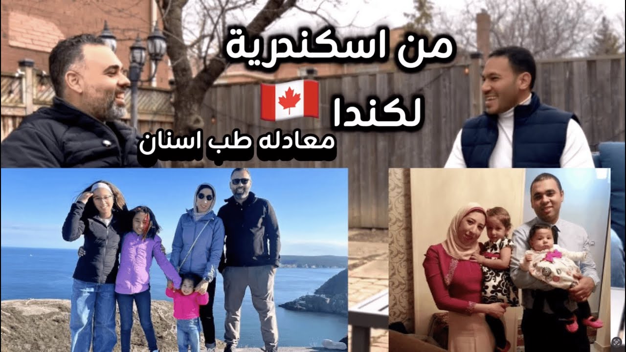 معادلة طب اسنان فى كندا بالكامل, احرق مراكبك وتعالى!