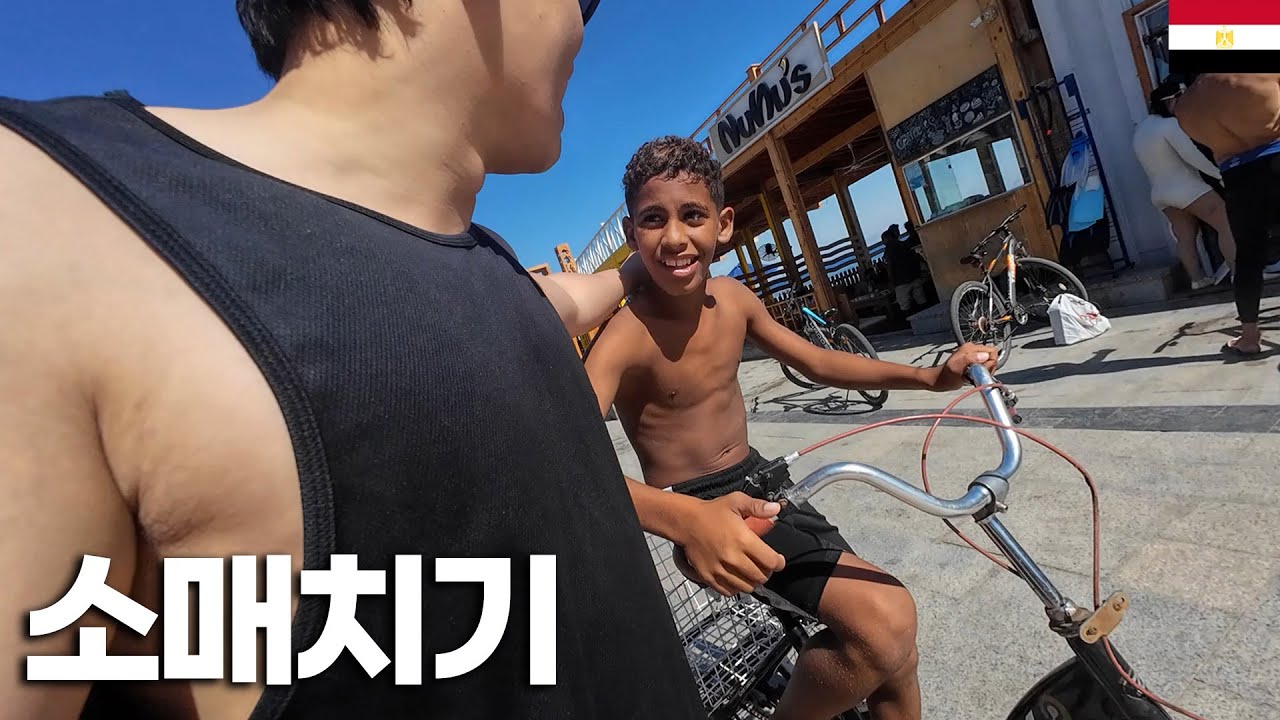 이집트에서 소매치기 당하자마자 바로 쫓아가서 역으로 소매치기 했습니다 [다합]