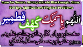 Allahuma bismika kahaf qitmeer|| kalay safli jadu ka tor|| bandish tor amal