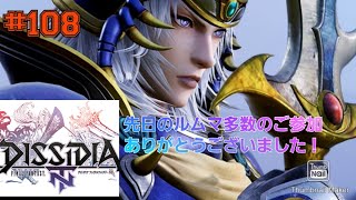 [DFFNT]#108　先日のルムマ多数のご参加ありがとうございました！